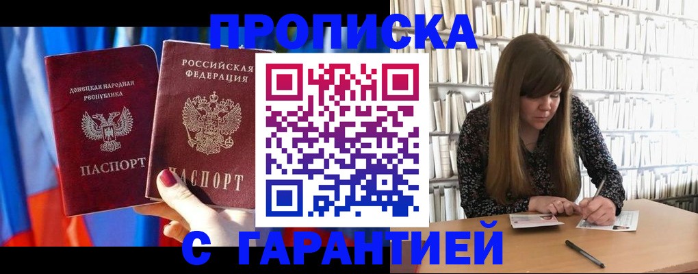 прописка гарантия в Усть-Катаве